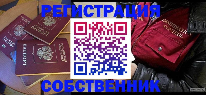 временная регистрация недорого в Курской области