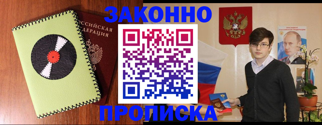 прописка регистрация в Курской области