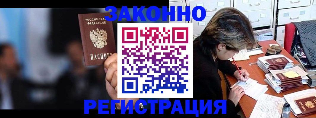 прописка иностранных граждан в Курской области