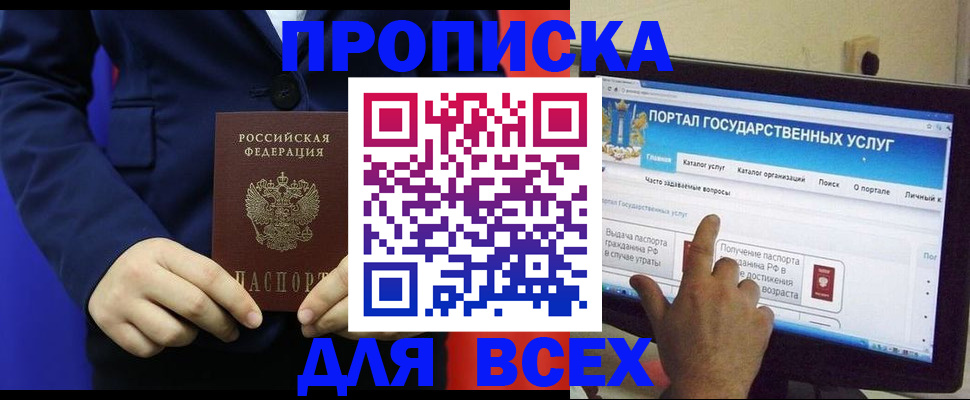 прописка законно в Курской области