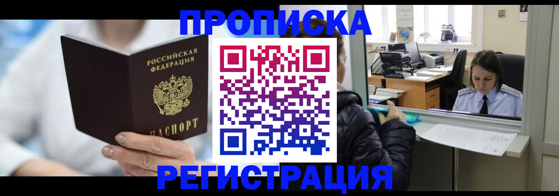 прописка от собственника в Курской области