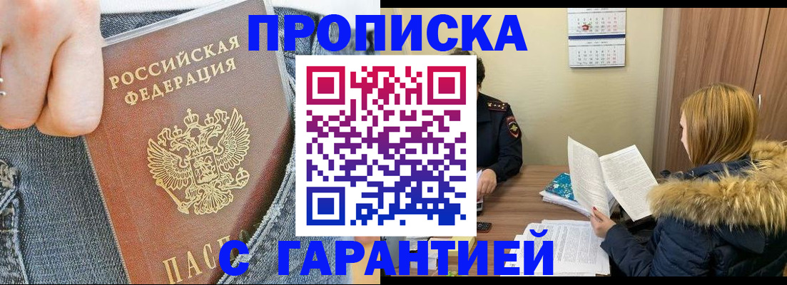 прописка 2025 в Курской области